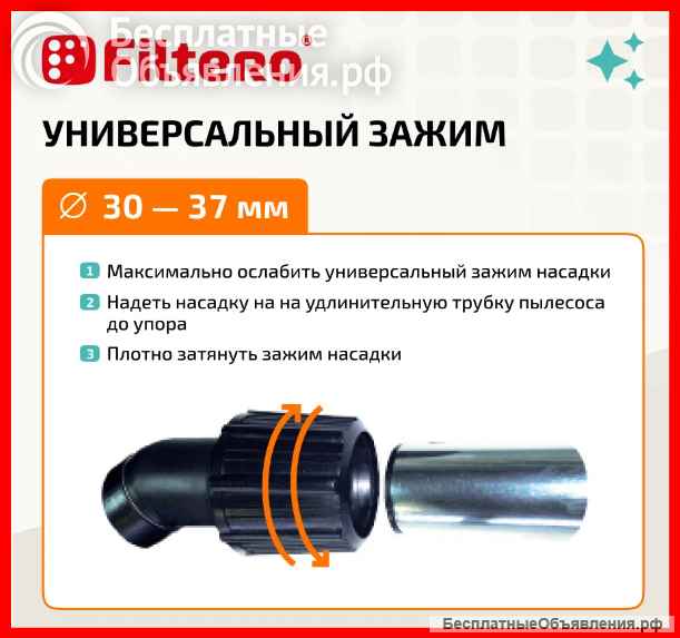 Универсальный зажим/ переходник для пылесосов