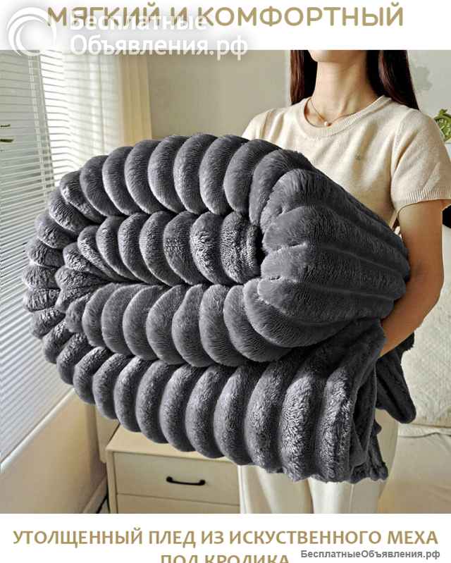 Пледы меховые 7я, 200х220 см