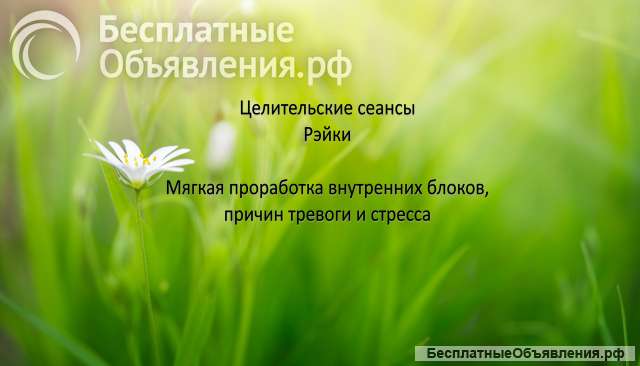 Услуги целителя Рэйки