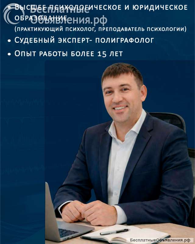 Проверка на полиграфе