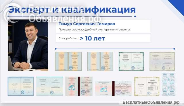 Проверка на полиграфе