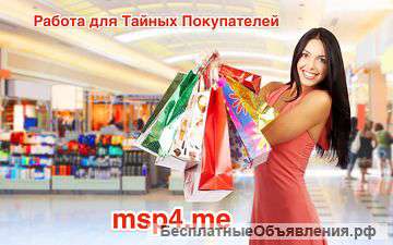 Тайные покупатели