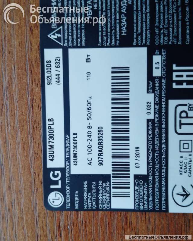 Запчасти от телевизора LG 43UM7300PLB