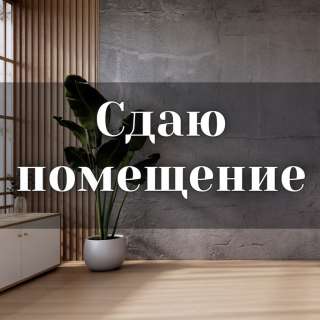 Сдаю помещение, 70 кв.м, Восток-5, Чуй/Алматинка, бп