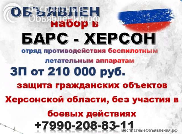 Охранник в БАРС-Херсон