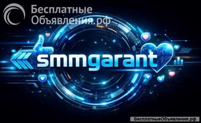 SMMGarant - качественное продвижение в соцсетях