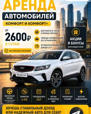 Аренда авто на выгодных условиях