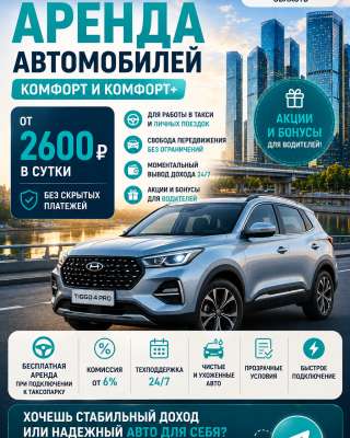 Таксопарк от 6% с возможностью бесплатной аренды авто