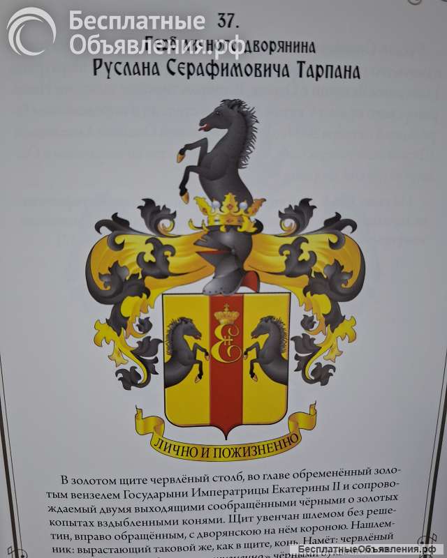 Сборник гербов личных дворян