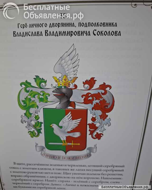 Сборник гербов личных дворян