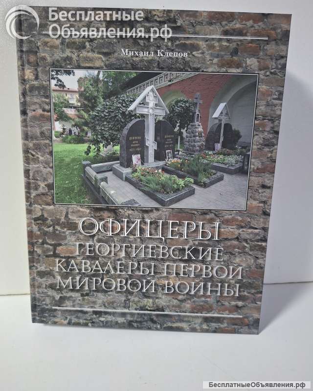 Офицеры Георгиевские кавалеры