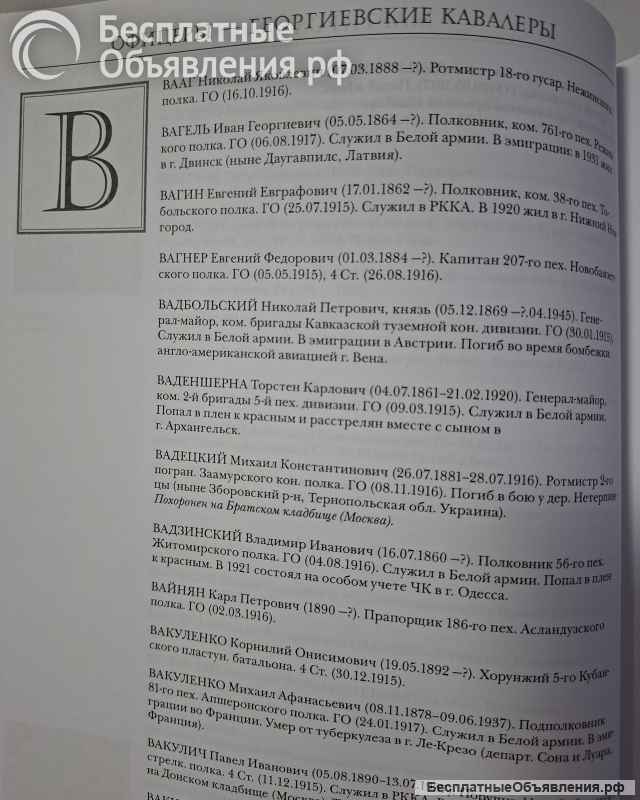 Офицеры Георгиевские кавалеры