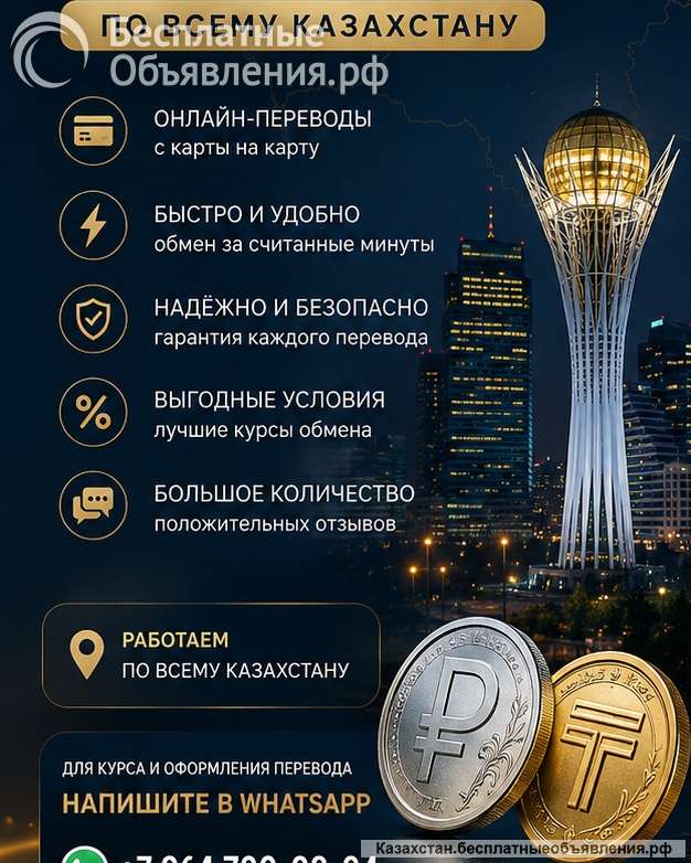 Переводы рубли в тенге