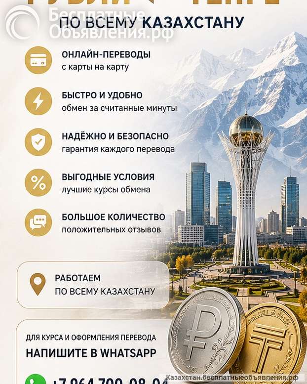 Переводы рубли в тенге