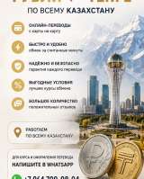Переводы рубли в тенге