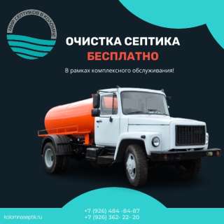 Очистка септика разных видов