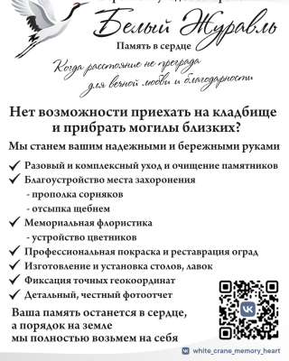 Бережный уход за захоронениями