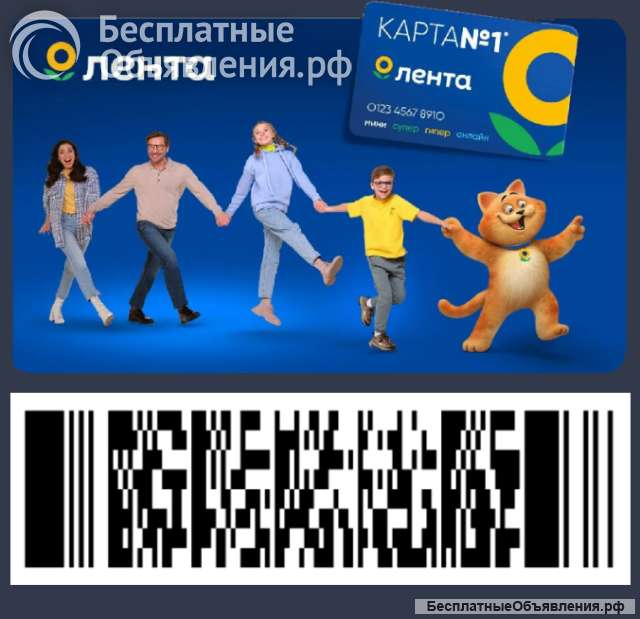 Дисконтная карта Лента