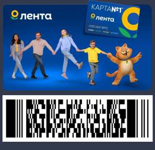 Дисконтная карта Лента