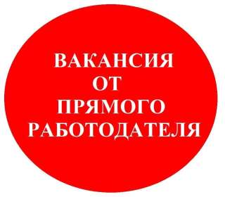 Требуются Грузчики Красноярский край Мясокомбинат