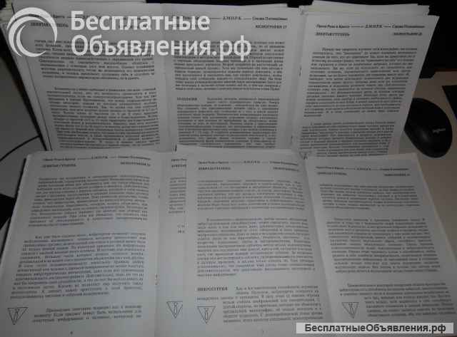 Розенкрейцерский Архив, Монографии