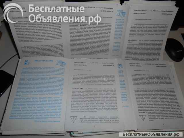 Розенкрейцерский Архив, Монографии