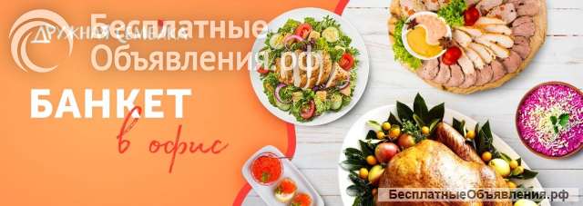Дружная семейка