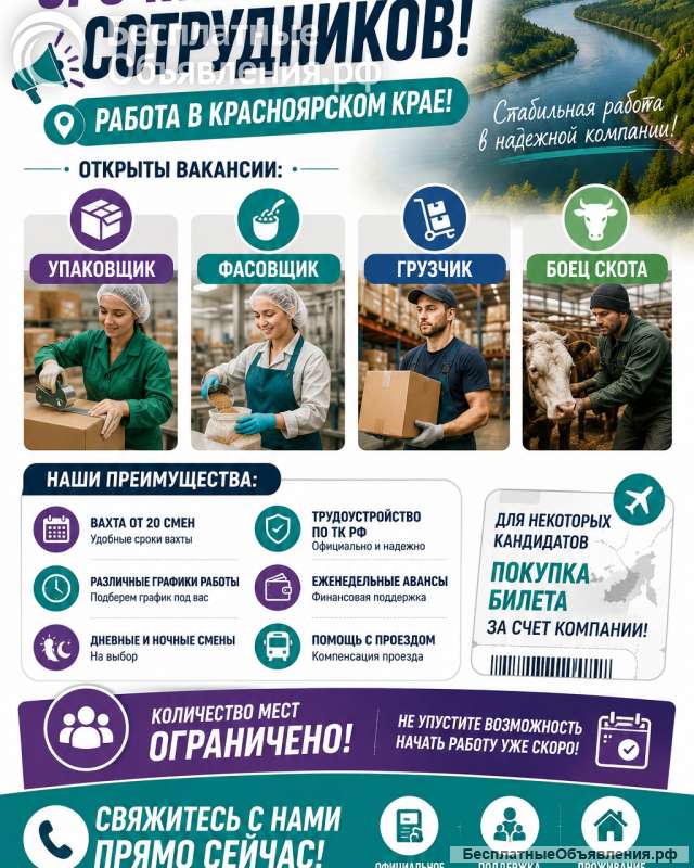 Вахта в Красноярском крае