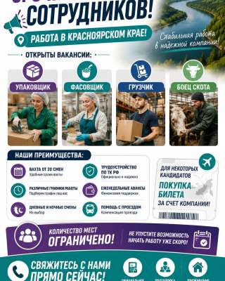 Вахта в Красноярском крае