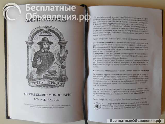 Секреты Диpeктивного Гипноза