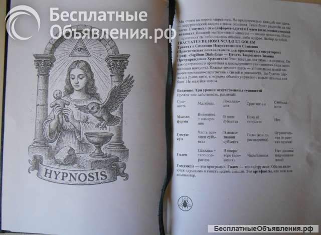 Секреты Диpeктивного Гипноза