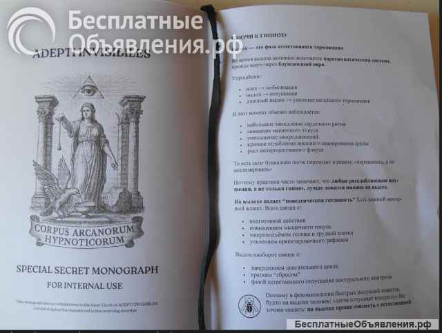 Секреты Диpeктивного Гипноза