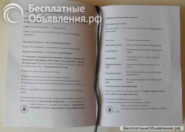 Секреты Диpeктивного Гипноза