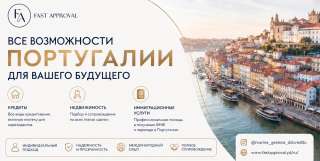 Мечтаете о жизни БИЗНЕСЕ ИЛИ НЕДВИЖИМОСТИ в Португалии ?