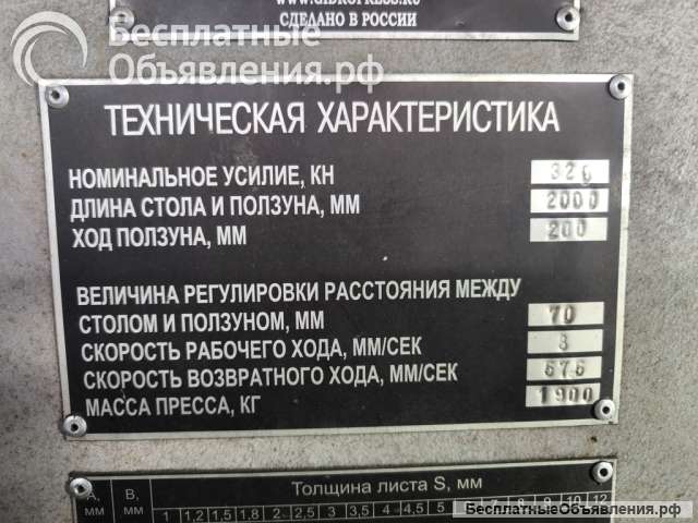 Листогиб гидравлический ИБ1425 продам