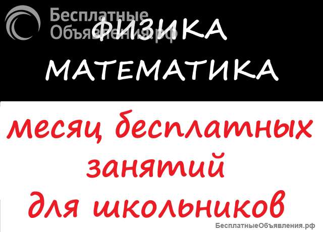 Репетитор по математике и физике