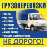 Грузоперевозки