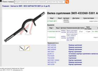 Вилка сцепление Зил 5301.Зил 433360.Паз.3208