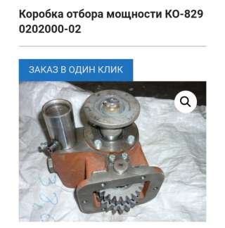 Коробка отбора мошности Зил КОМ К0-829.02.02