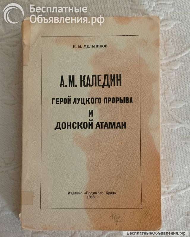 Каледин Донской атаман