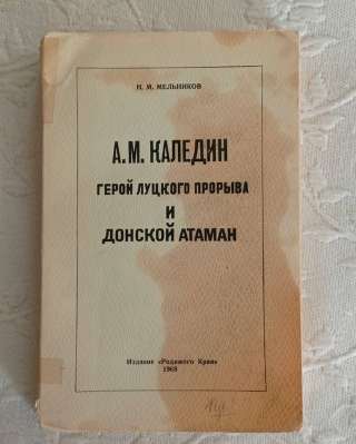 Каледин Донской атаман