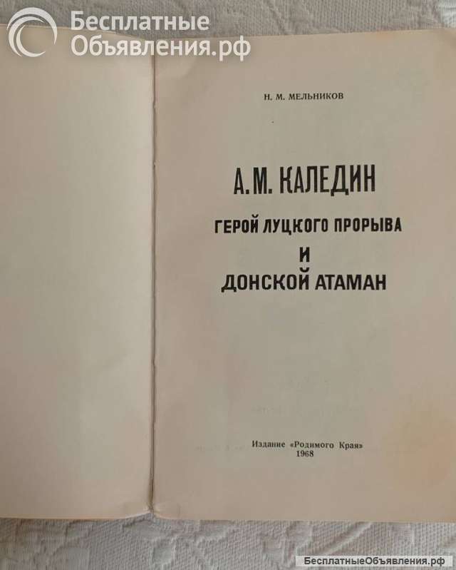 Каледин Донской атаман