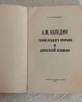 Каледин Донской атаман