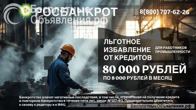 Банкротство граждан в суде и МФЦ