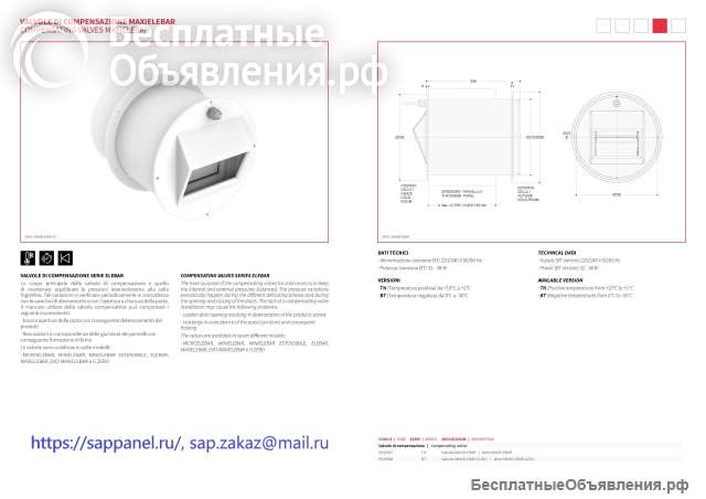 Клапан выравнивания давления MaxiElebar BT 19VAL013