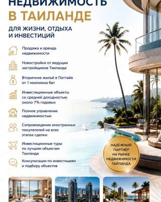 ApartWell недвижимость в Таиланде для жизни, отдыха и инвестиций
