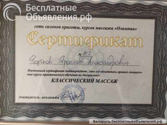 Массаж