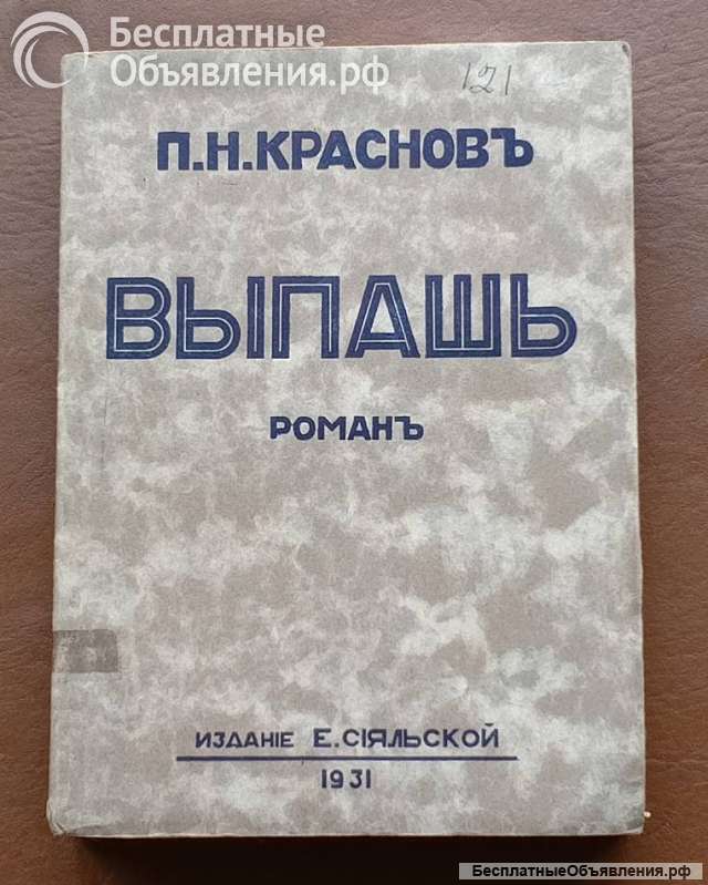 Роман Выпашь