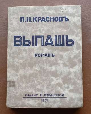 Роман Выпашь