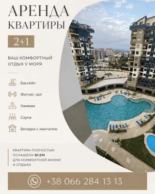 Квартира в аренду в Турции